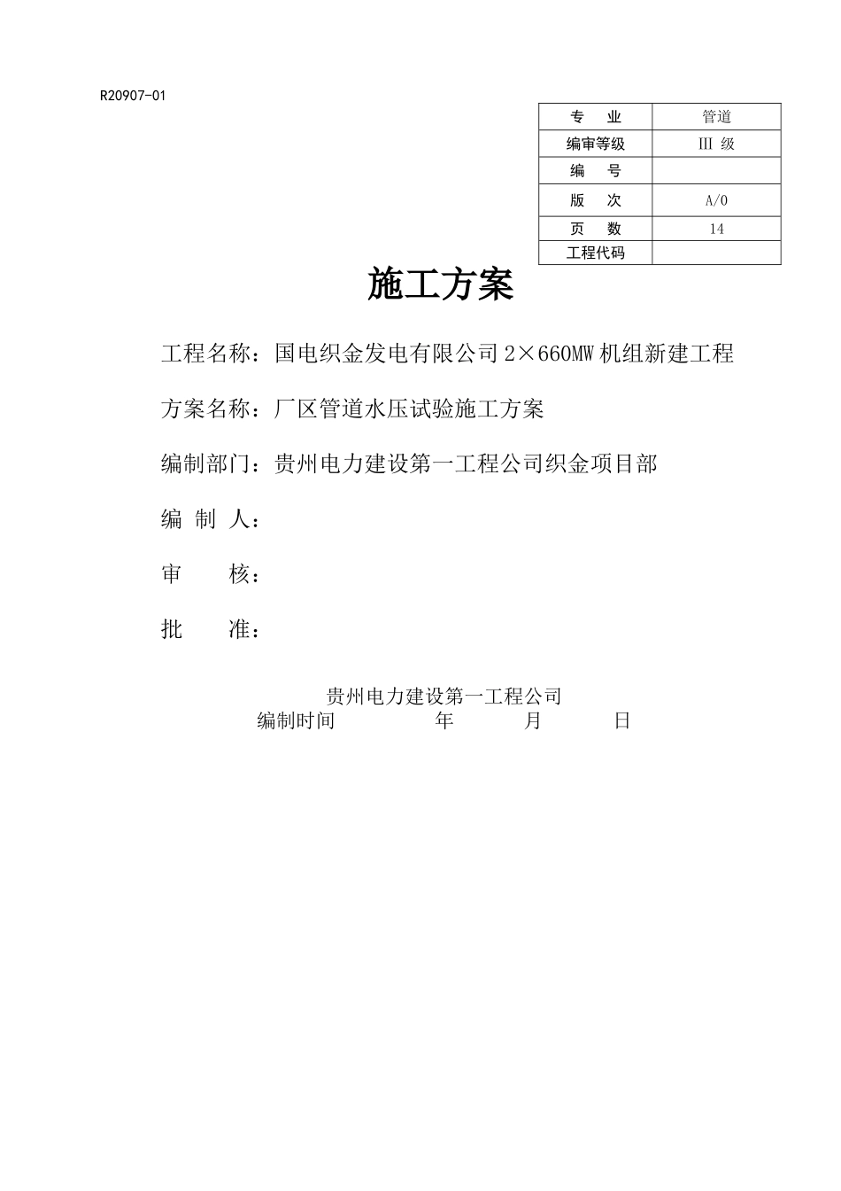 管道水压试验施工方案_第1页