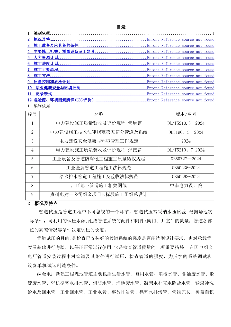 管道水压试验施工方案_第2页