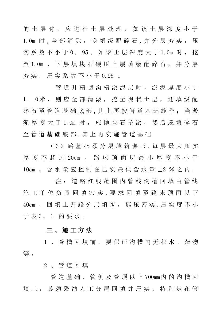 管道沟槽回填专项施工方案_第2页