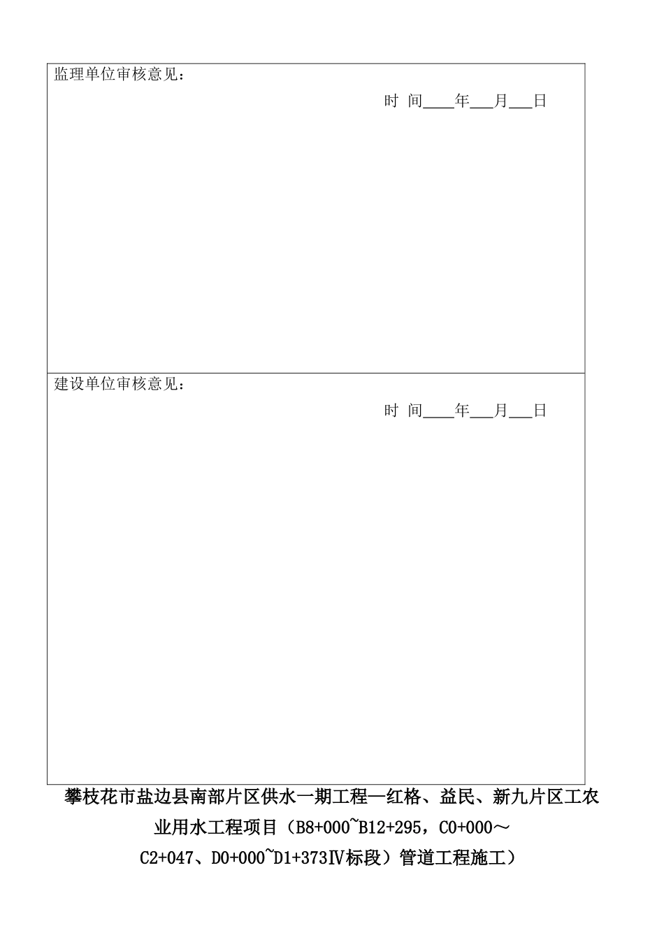 管道沟槽开挖专项施工方案_第2页