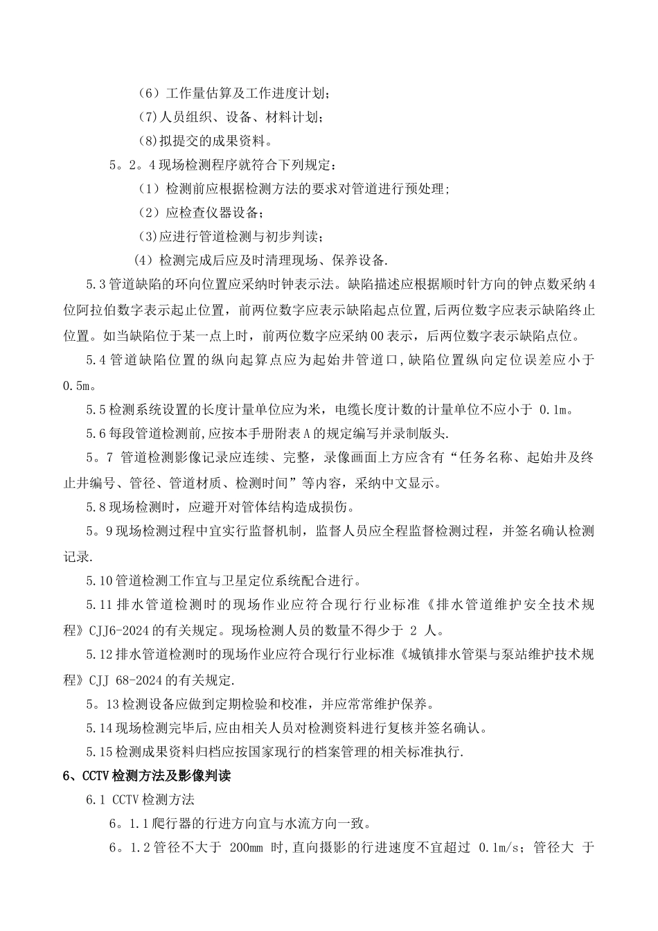 管道检测作业指导书_第2页