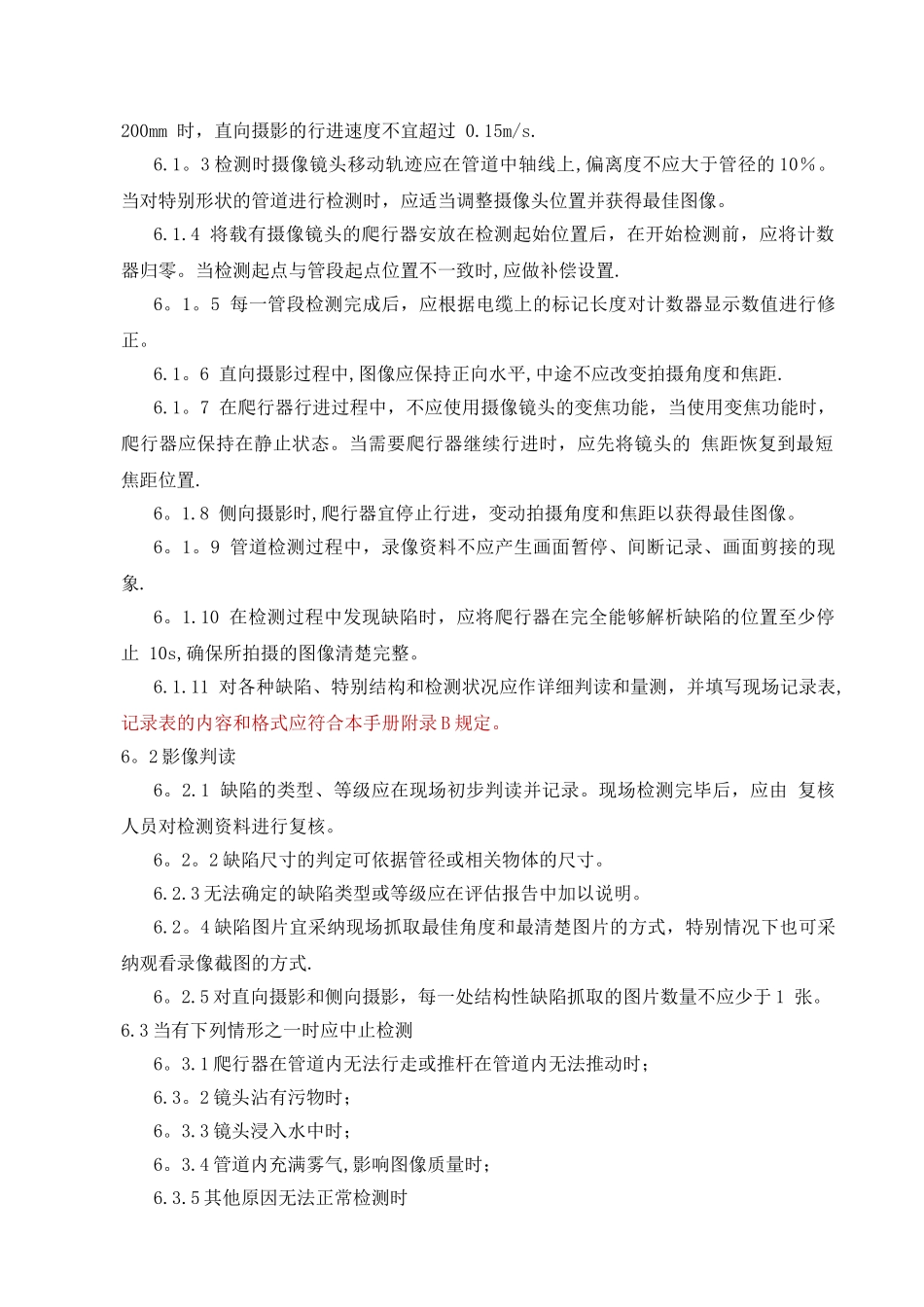 管道检测作业指导书_第3页