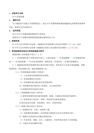 管道检测作业指导书