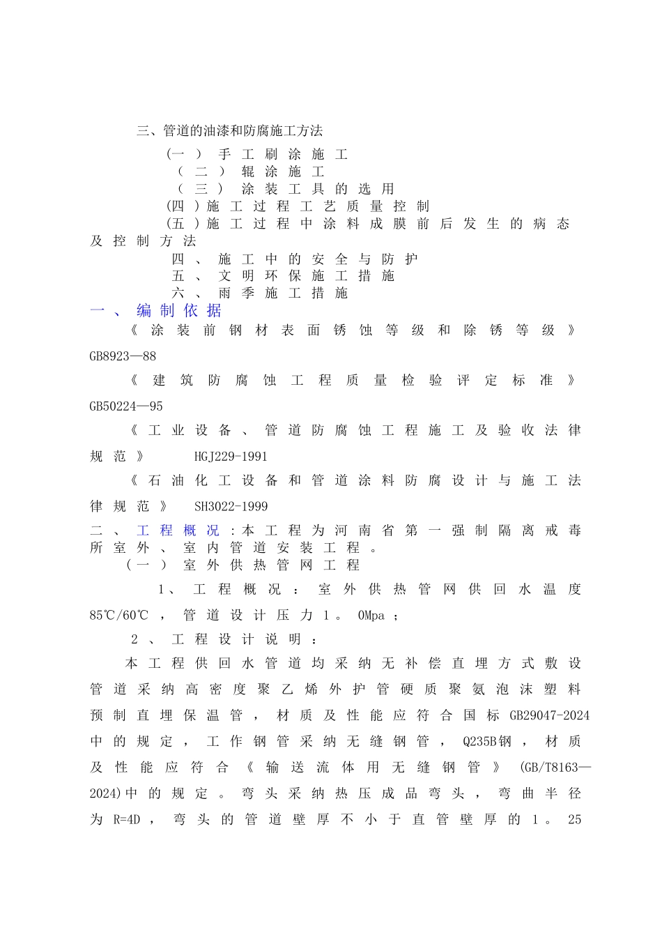 管道油漆及防腐施工方案_第2页