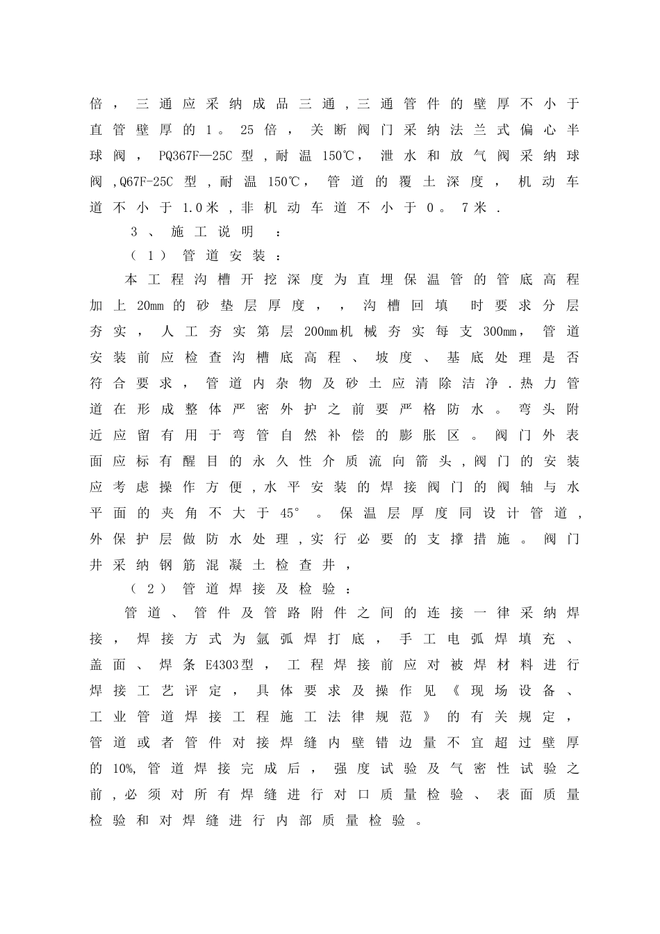 管道油漆及防腐施工方案_第3页