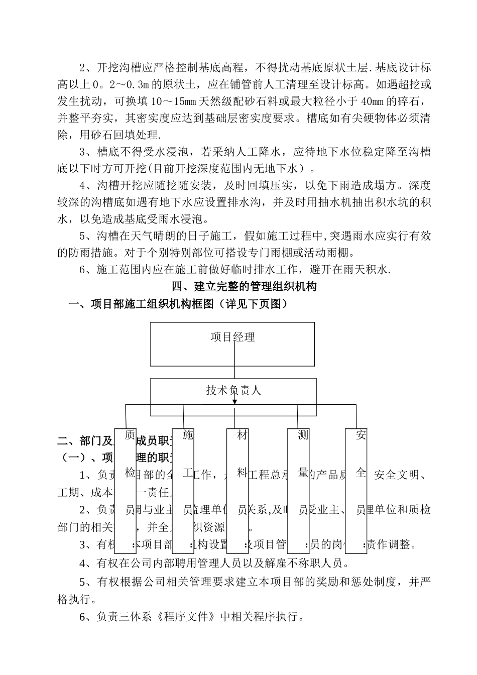 管道沟槽开挖方案_第2页