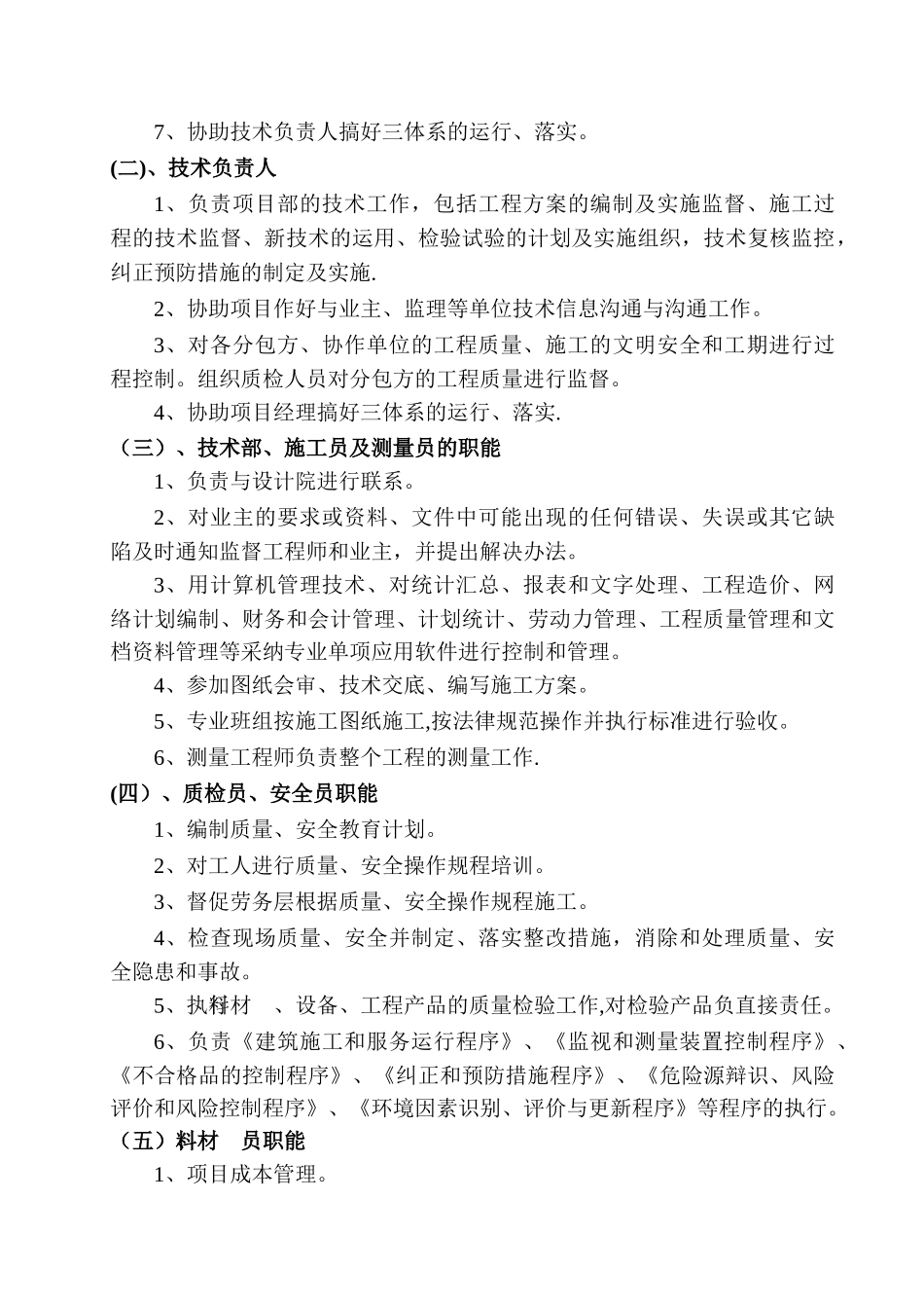 管道沟槽开挖方案_第3页