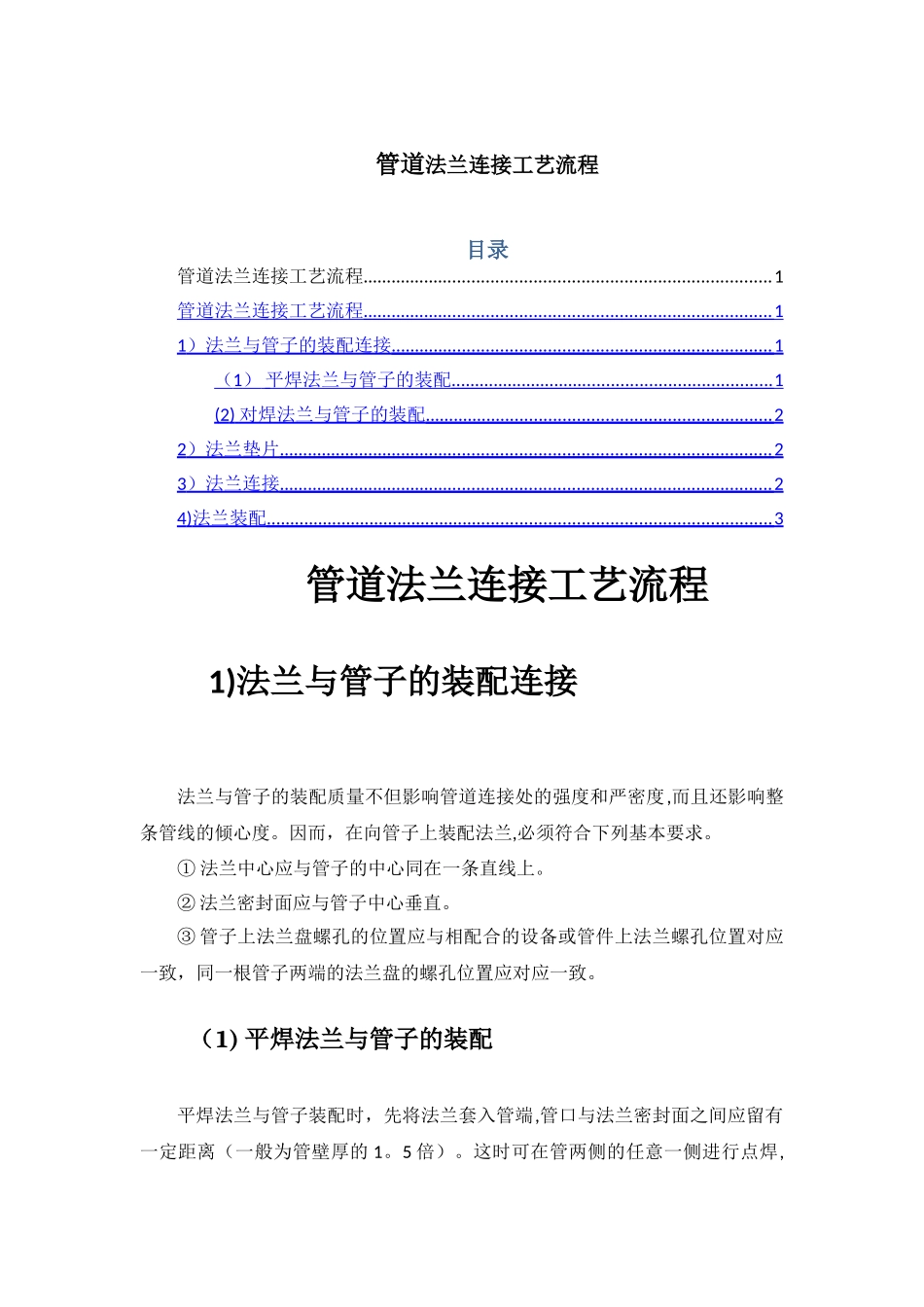 管道法兰连接工艺流程_第1页