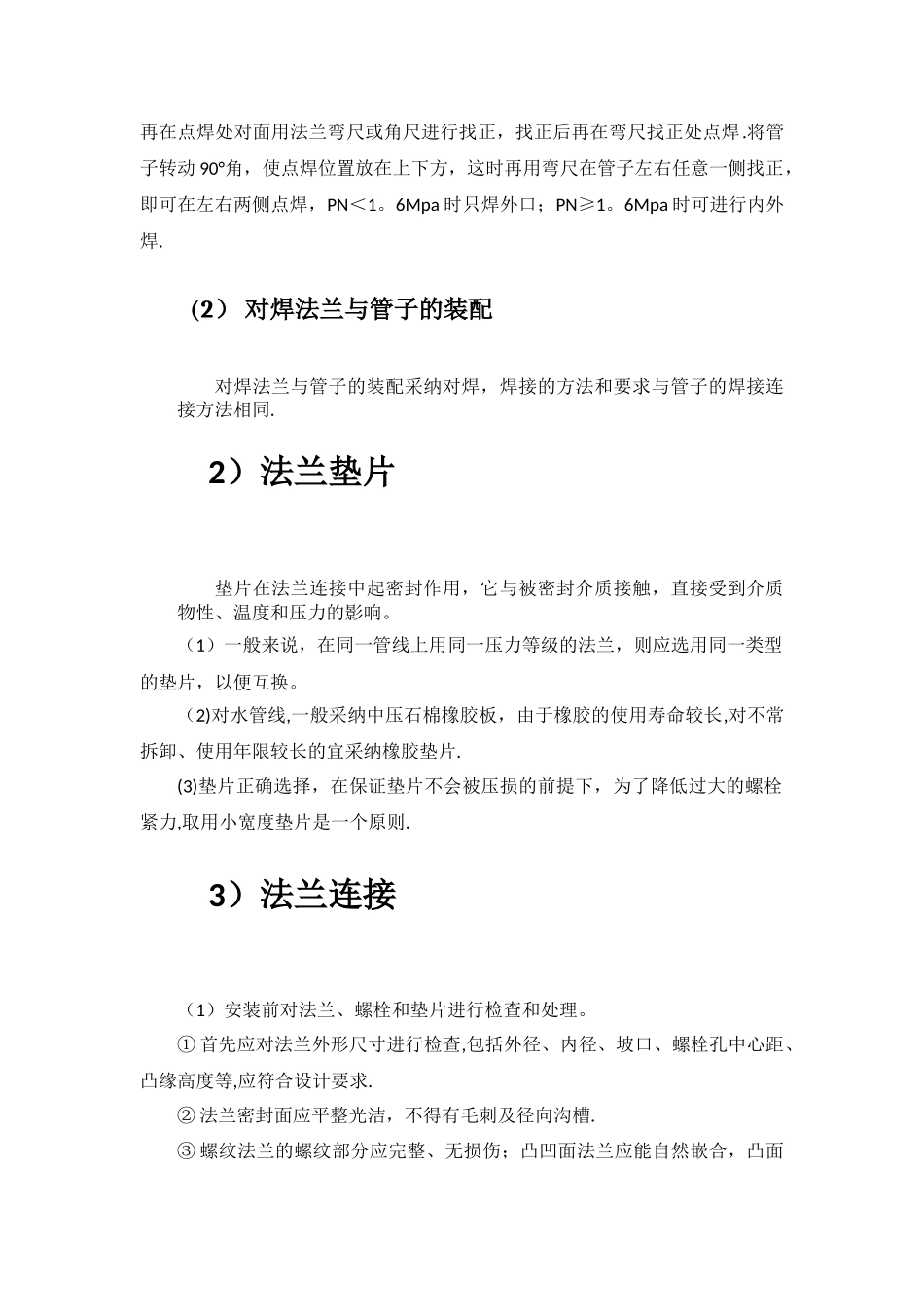 管道法兰连接工艺流程_第2页