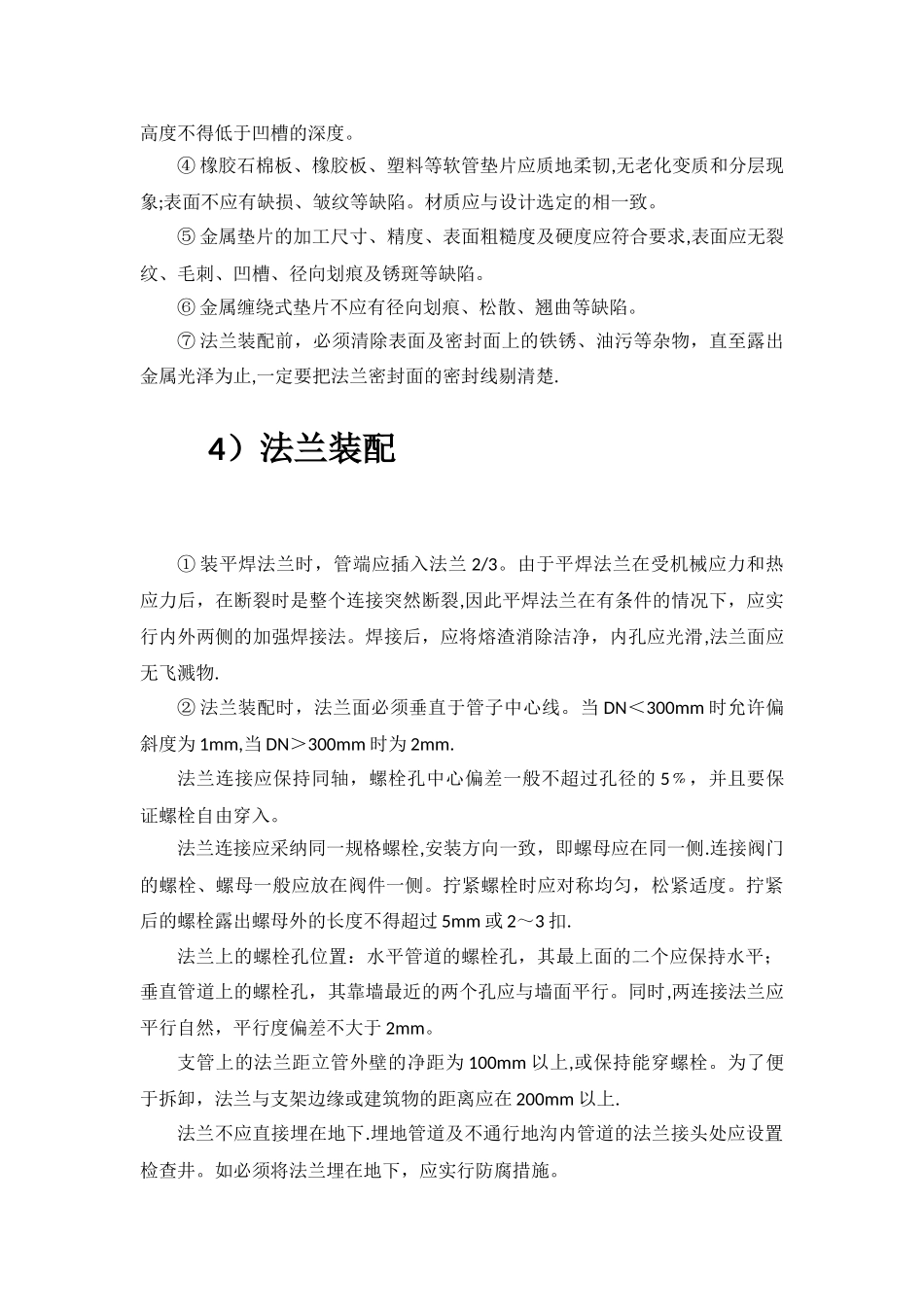 管道法兰连接工艺流程_第3页