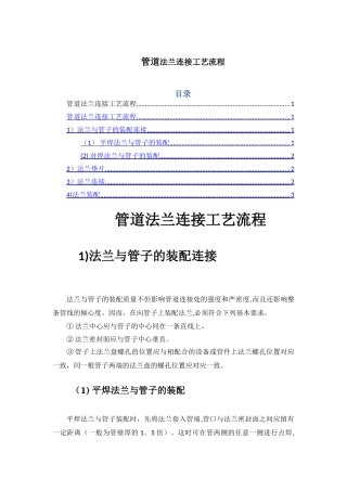 管道法兰连接工艺流程