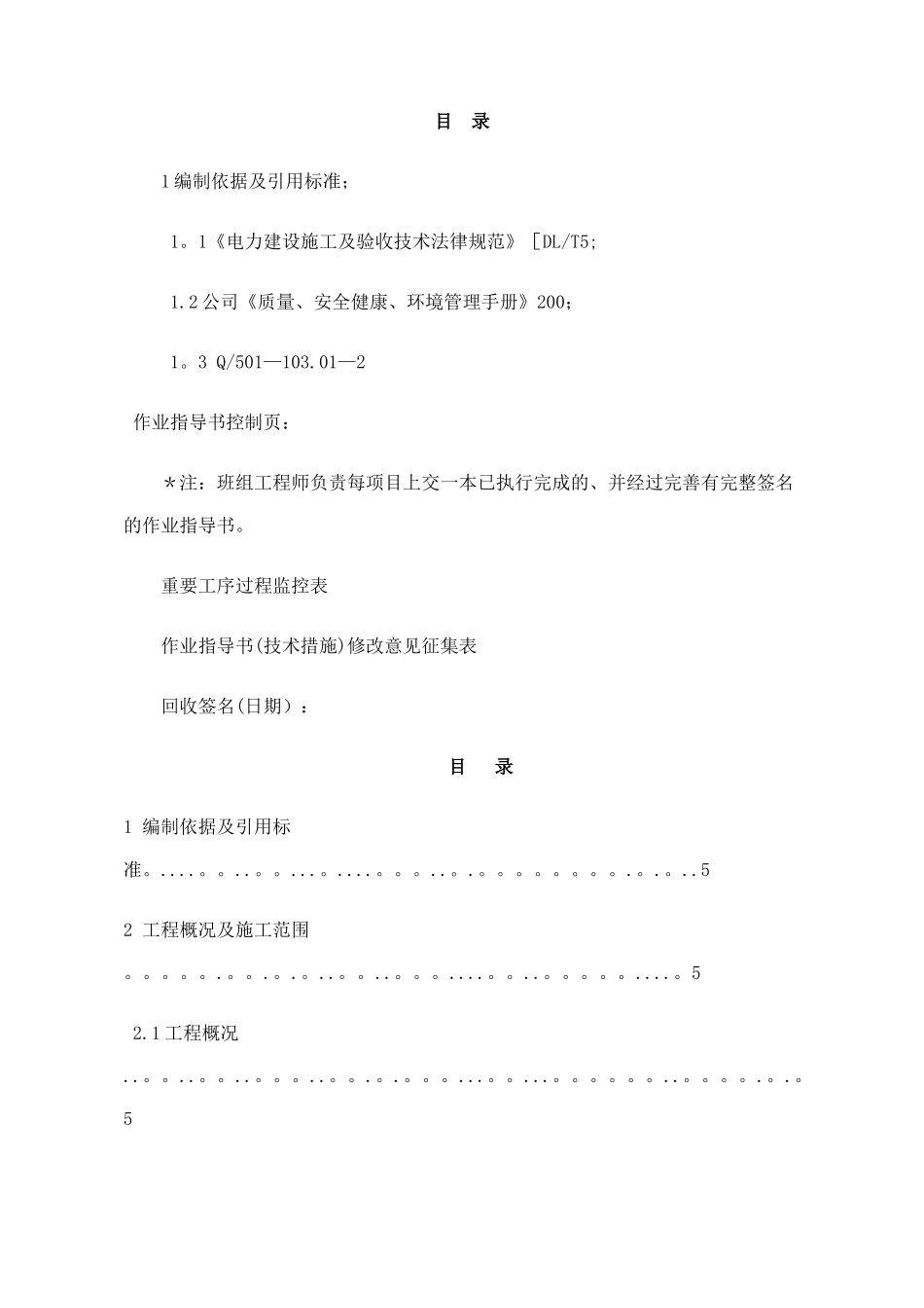 管道油漆防腐作业指导书_第1页