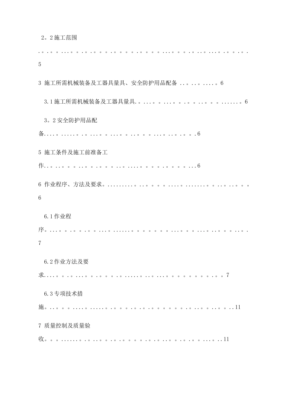 管道油漆防腐作业指导书_第2页