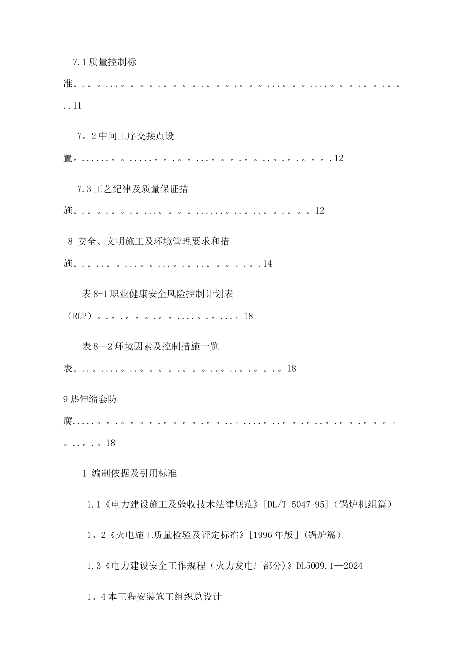 管道油漆防腐作业指导书_第3页