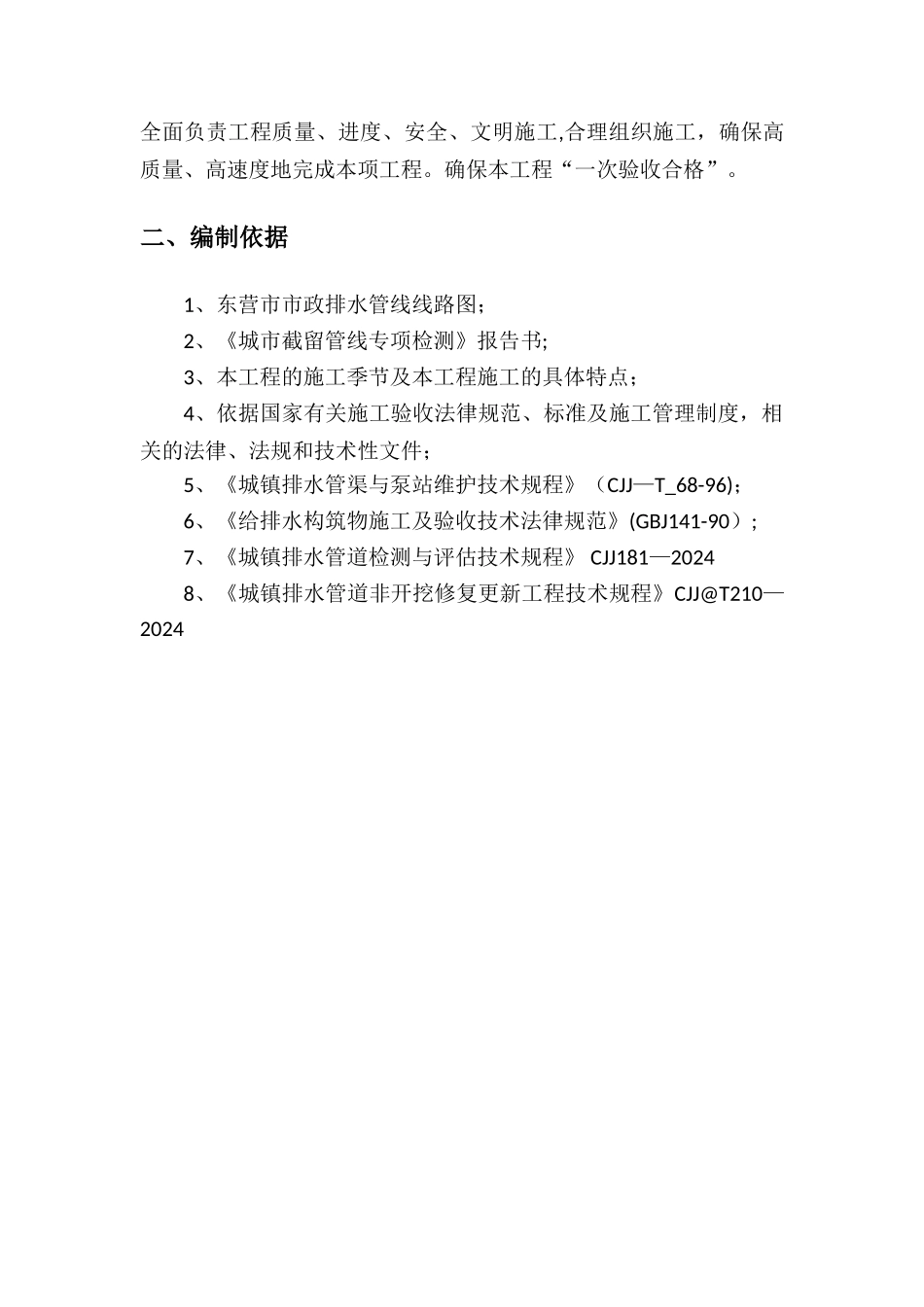 管道清淤方案_第2页