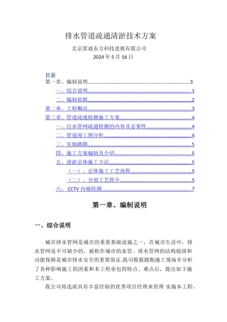 管道清淤方案