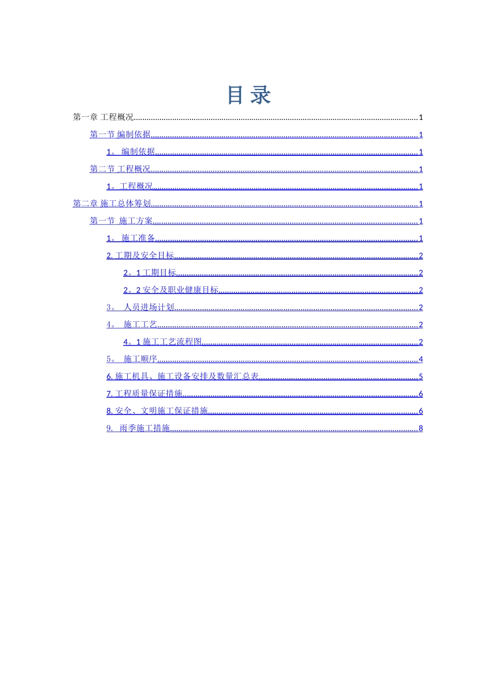 管道清淤施工方案设计_第1页
