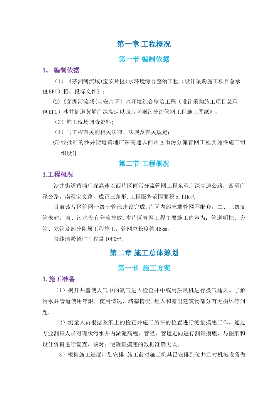 管道清淤施工方案设计_第2页