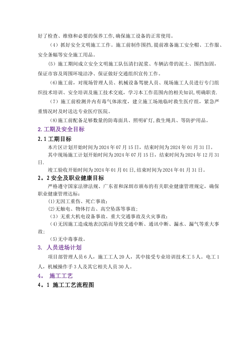 管道清淤施工方案设计_第3页