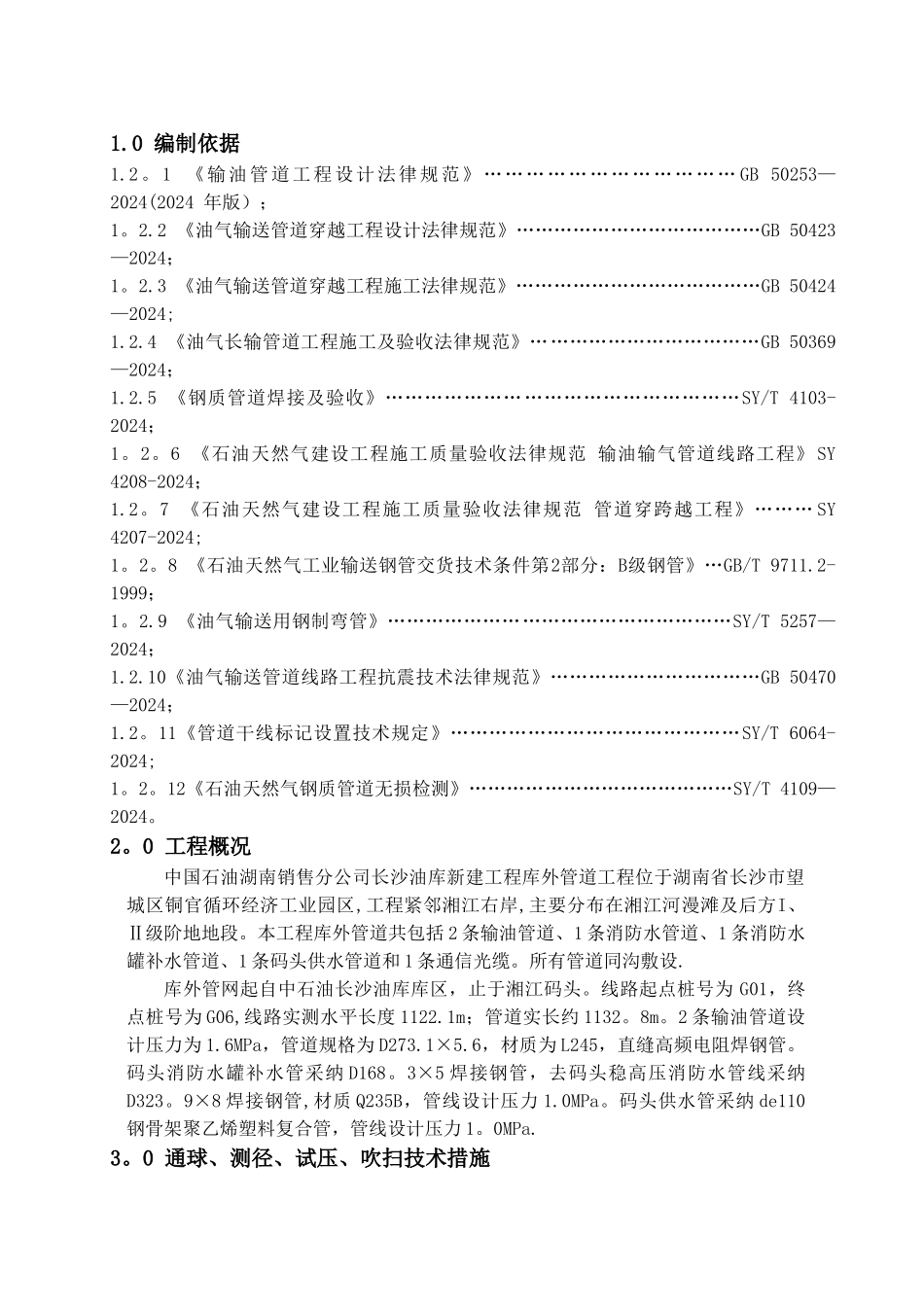 管道清管、测径、试压施工方案_第1页