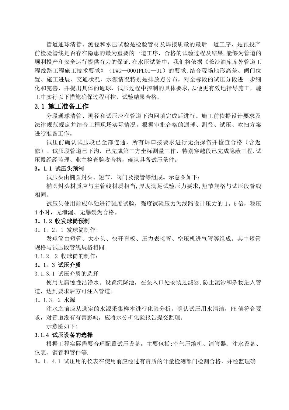 管道清管、测径、试压施工方案_第2页