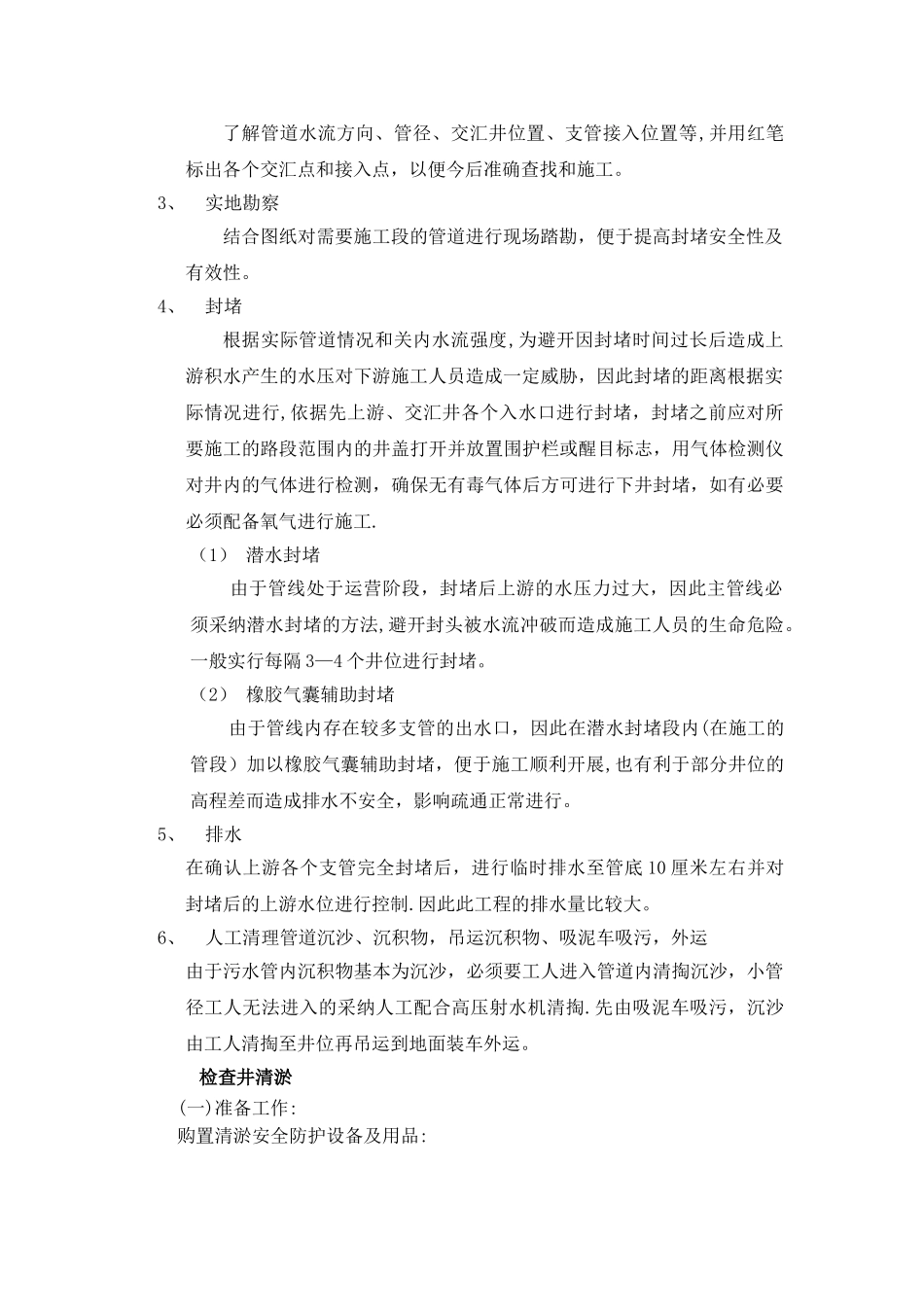 管道清淤施工组织设计_第2页