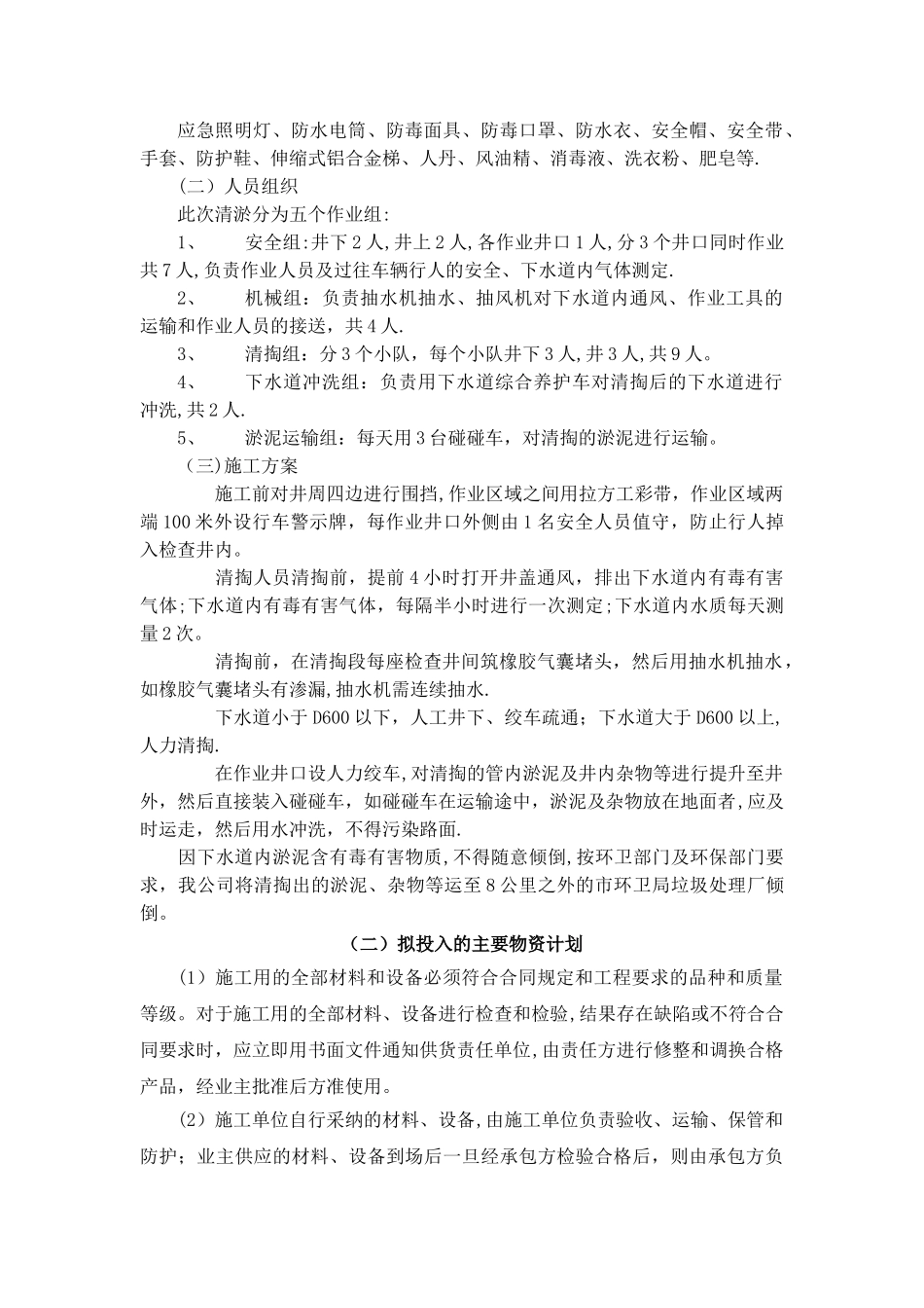 管道清淤施工组织设计_第3页