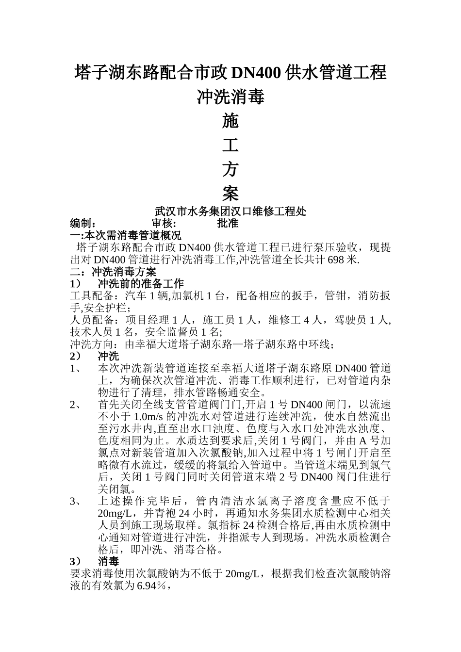 管道消毒方案_第1页