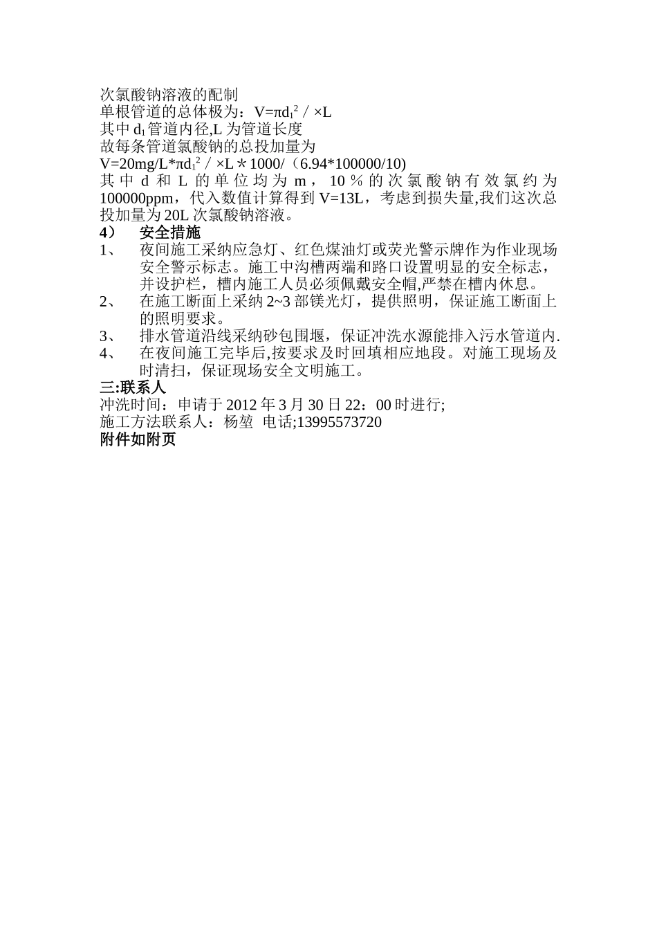 管道消毒方案_第2页