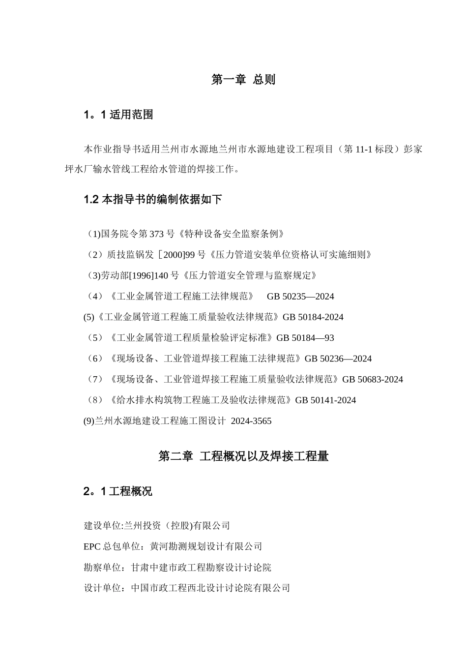 管道焊接作业指导书_第3页