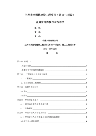 管道焊接作业指导书