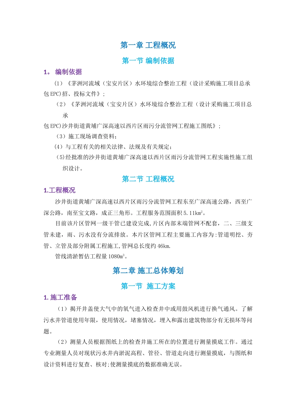 管道清淤施工方案(DOC)_第2页