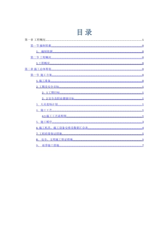 管道清淤施工方案(DOC)