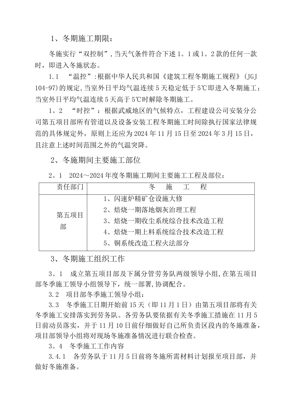 管道焊接冬期施工方案_第3页
