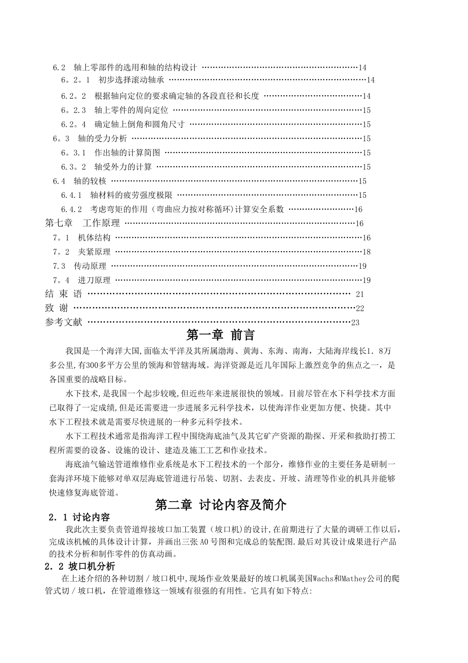 管道焊接坡口加工装置的设计-毕业设计说明书_第2页