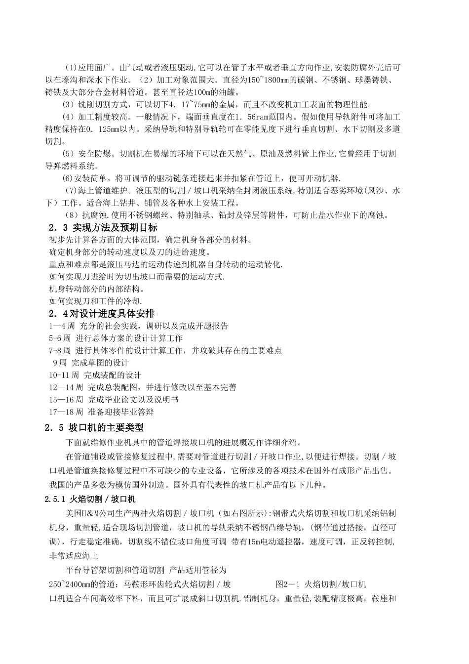 管道焊接坡口加工装置的设计-毕业设计说明书_第3页