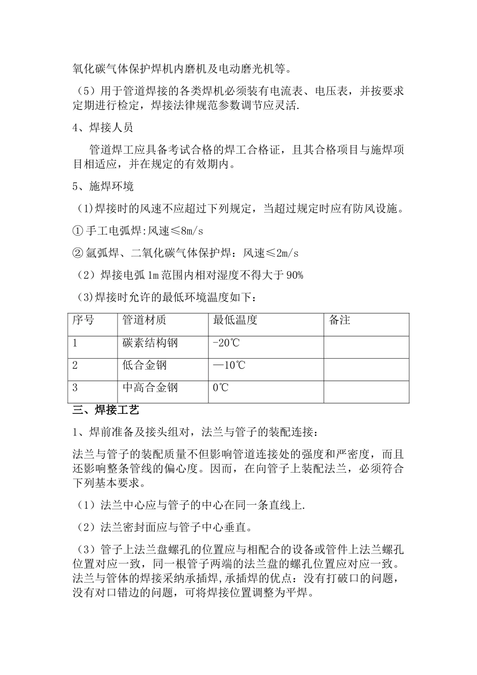 管道焊接专项施工方案_第3页