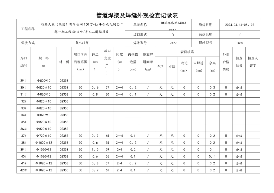 管道焊接及焊缝外观检查记录表_第3页