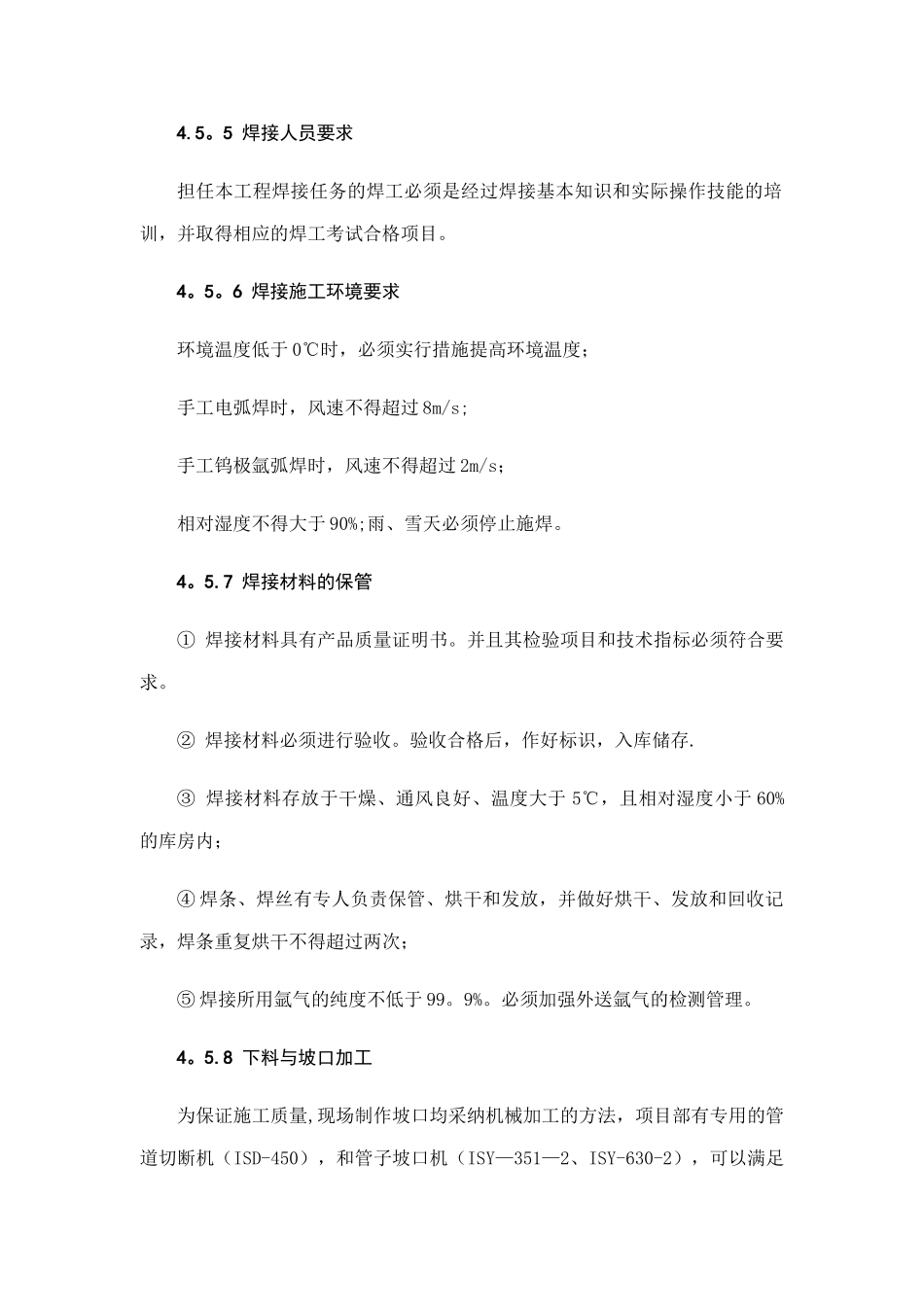 管道焊接技术方案_第2页