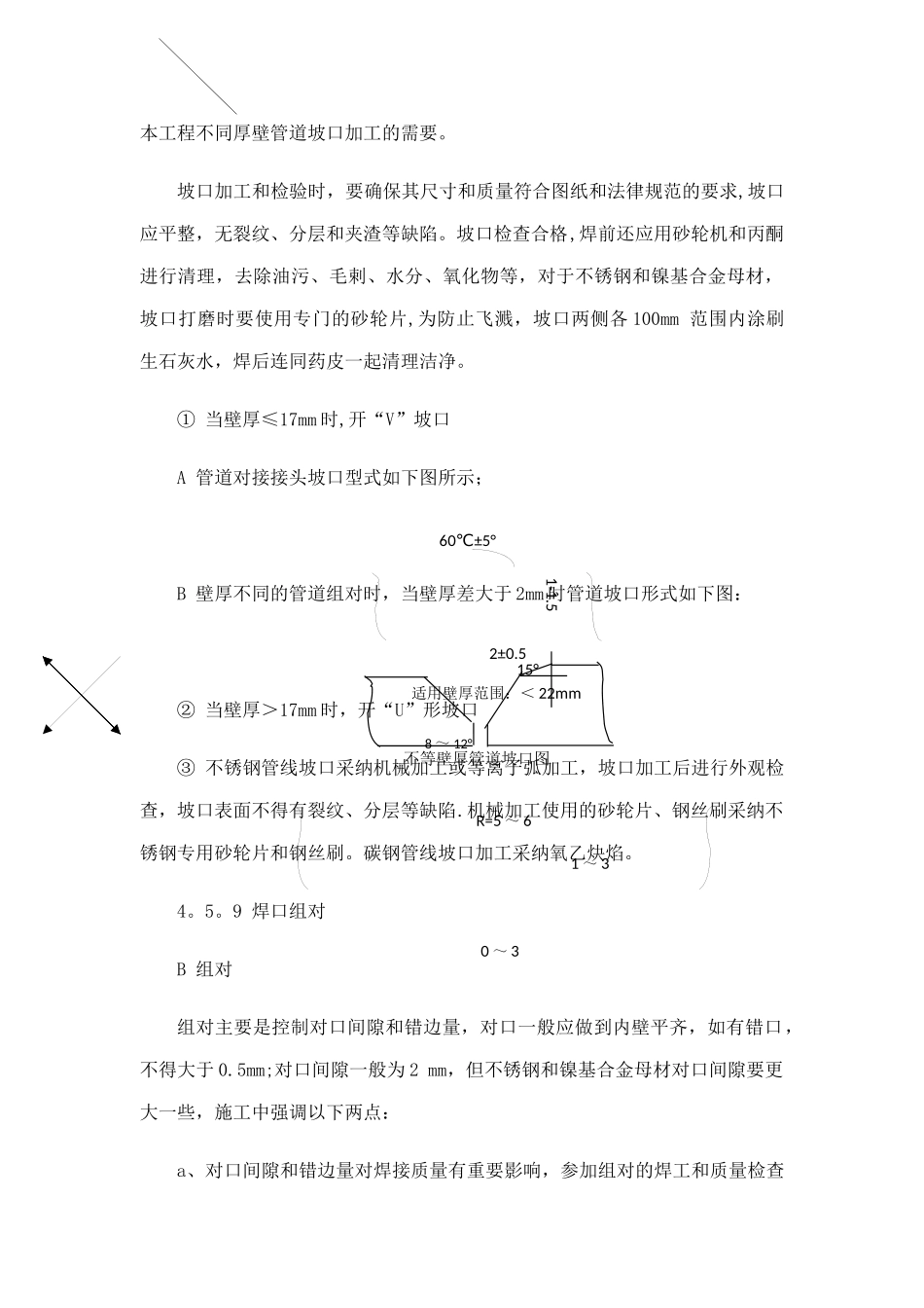 管道焊接技术方案_第3页