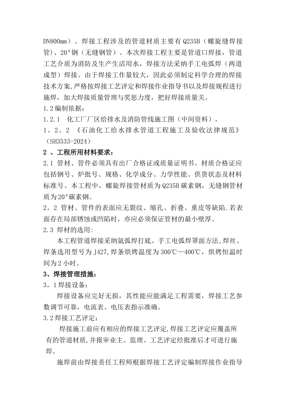 管道焊接方案_第2页