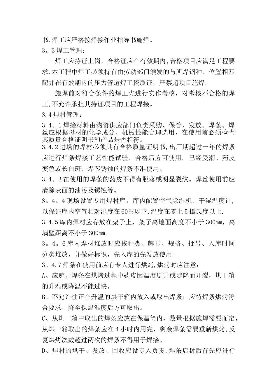 管道焊接方案_第3页