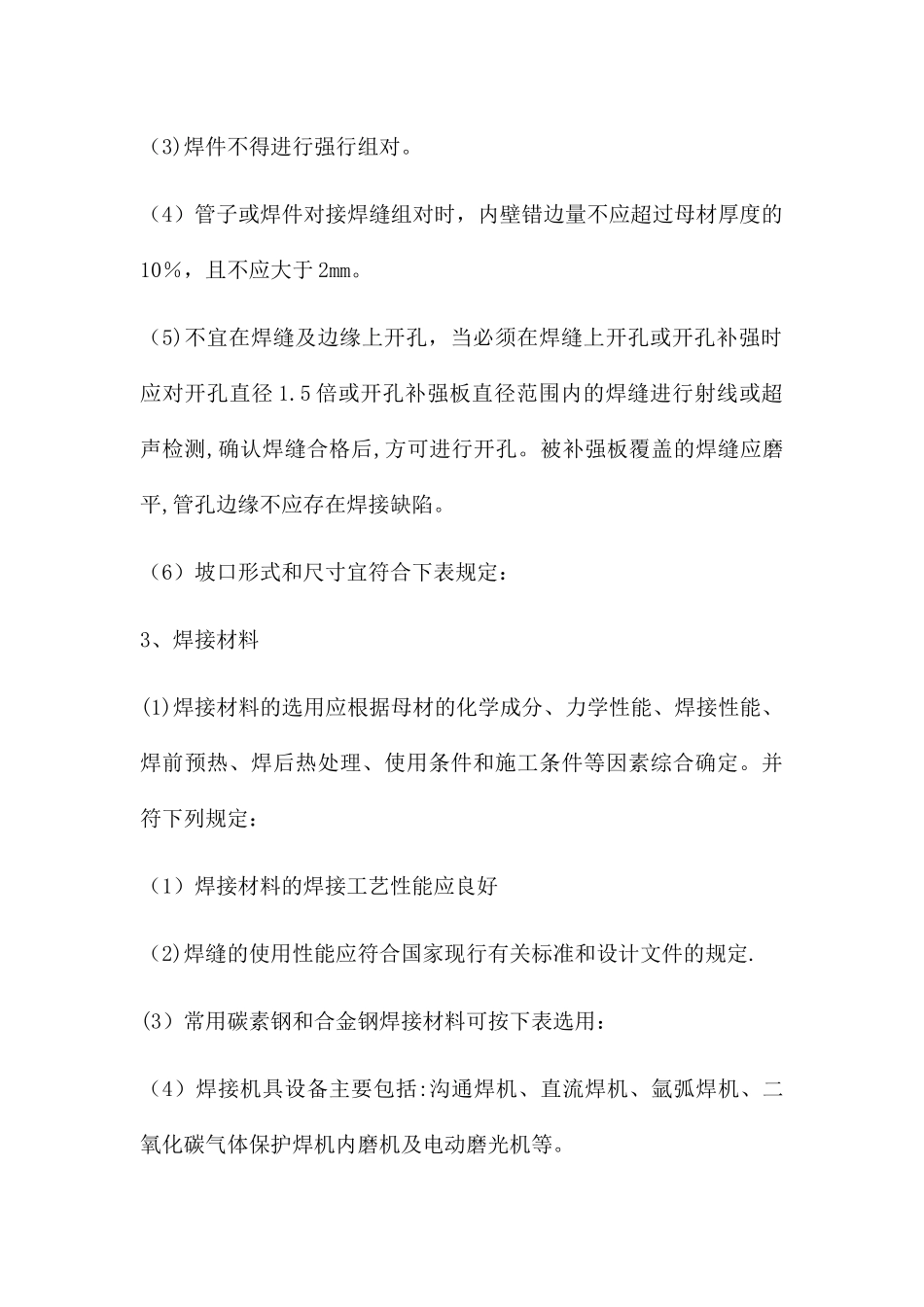 管道焊接专项施工方案_第3页