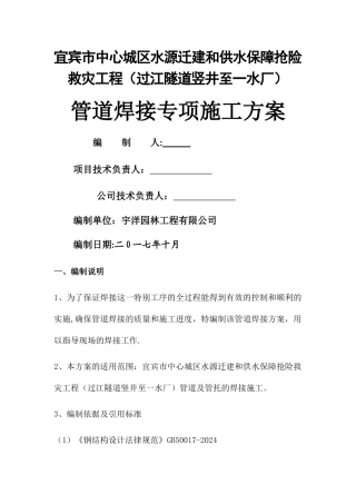 管道焊接专项施工方案