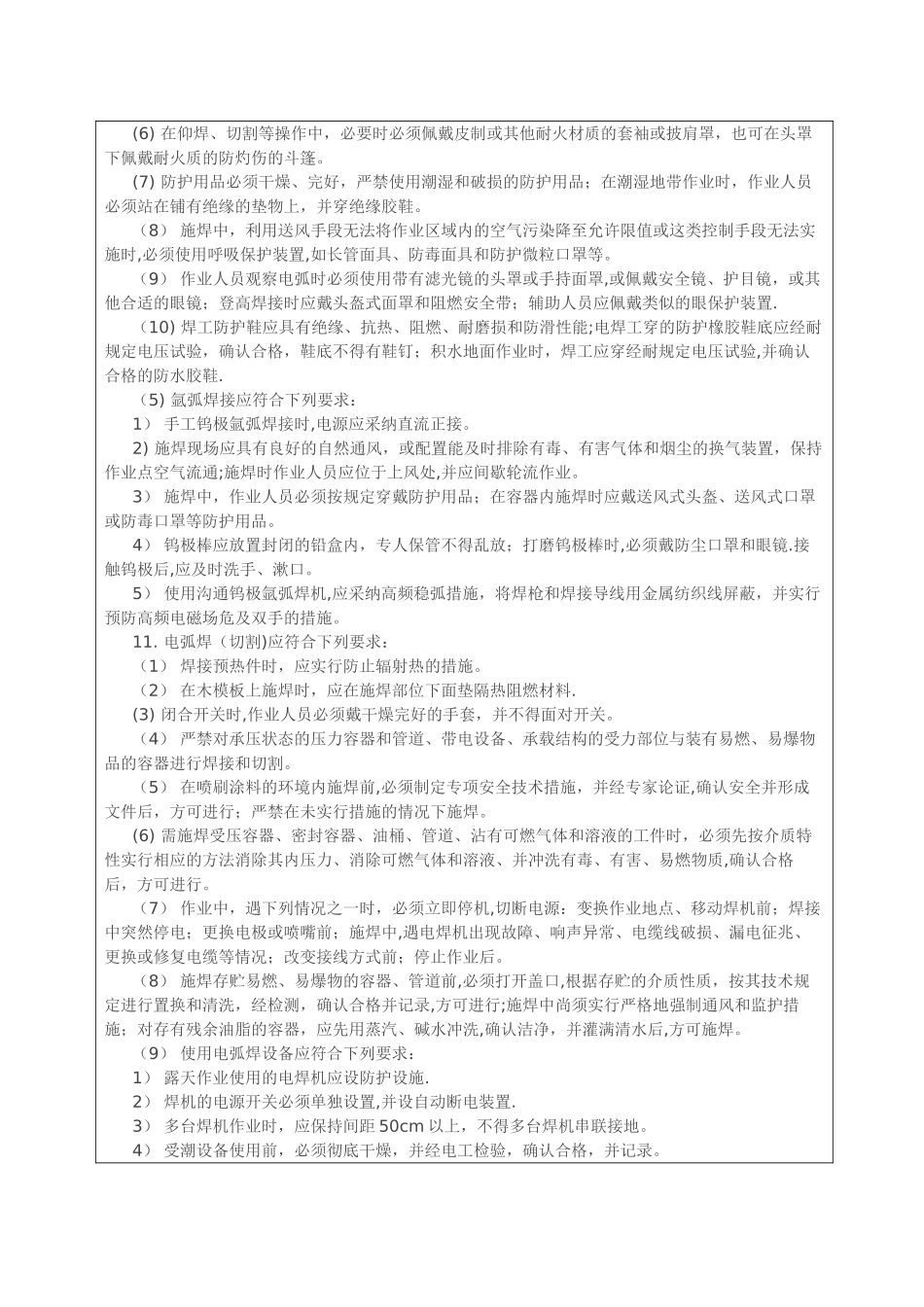 管道焊接安全技术交底_第2页