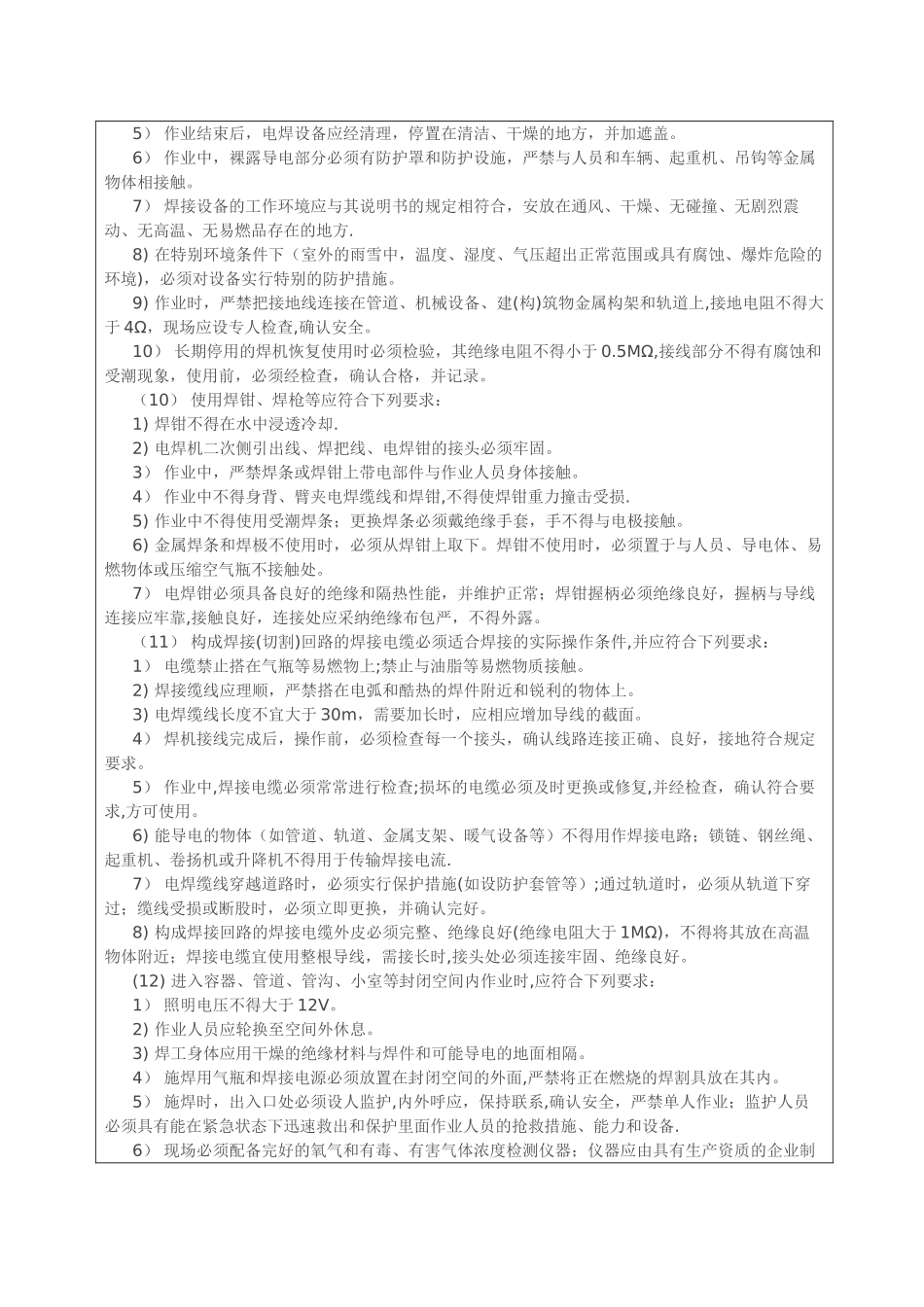 管道焊接安全技术交底_第3页