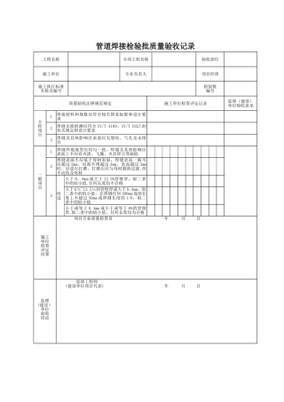管道焊接检验批质量验收记录