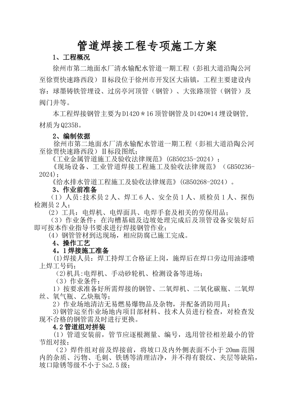 管道焊接施工方案_第2页