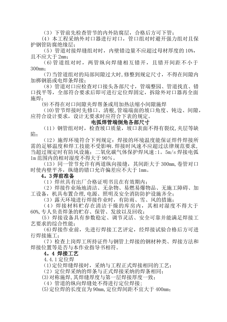 管道焊接施工方案_第3页