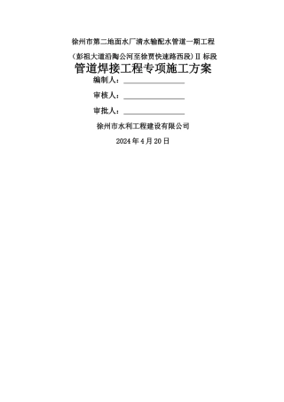 管道焊接施工方案